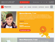 Tablet Screenshot of fondbereginya.ru
